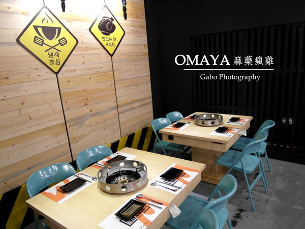 OMAYA麻藥瘋雞(嘉義店):工業風!OMAYA麻藥瘋雞(嘉義新生店)─春川炒雞/罪惡牽絲起司&超吸睛棉花泡泡!