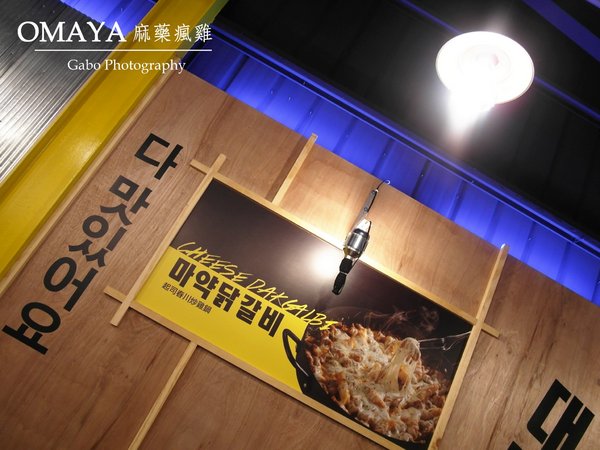 OMAYA麻藥瘋雞(嘉義店):工業風!OMAYA麻藥瘋雞(嘉義新生店)─春川炒雞/罪惡牽絲起司&超吸睛棉花泡泡!