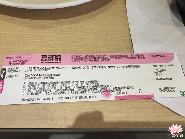 OMAYA麻藥瘋雞(嘉義店):【台灣・嘉義・2015】♥iPeen口碑券♥OMAYA麻藥瘋雞-嘉義店