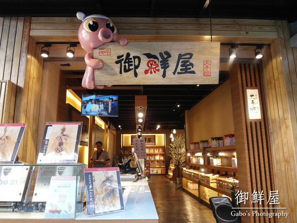 御鮮屋:【台南】御鮮屋──全台首間!漢朝皇帝御用點心『大手燒』在安平出現啦!