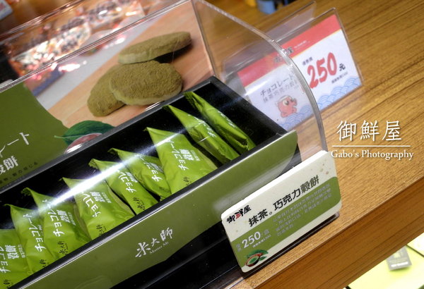 御鮮屋:【台南】御鮮屋──全台首間!漢朝皇帝御用點心『大手燒』在安平出現啦!