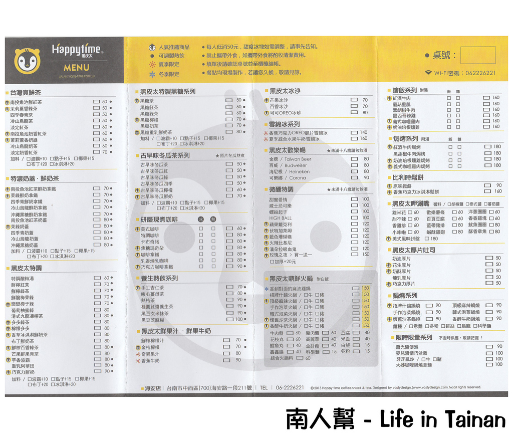 Happytime黑皮太(海安路)