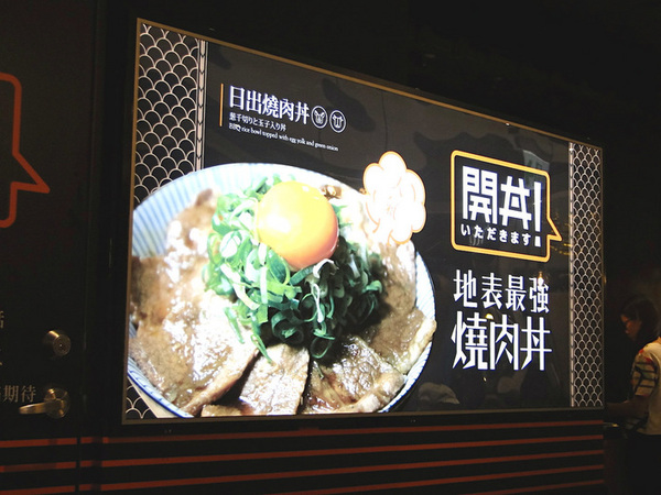 開丼 燒肉vs丼飯(微風松高店):台北|食記 開丼 燒肉vs丼飯 微風松高店 地表最強 和牛級神樣沙朗丼 驚人新菜色發布!附2016菜單