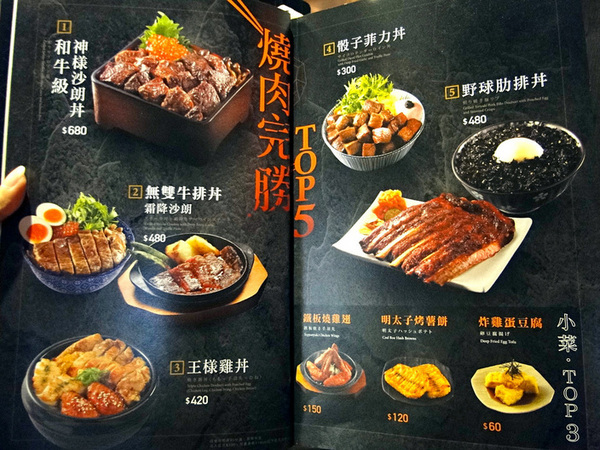 開丼 燒肉vs丼飯(微風松高店):台北|食記 開丼 燒肉vs丼飯 微風松高店 地表最強 和牛級神樣沙朗丼 驚人新菜色發布!附2016菜單