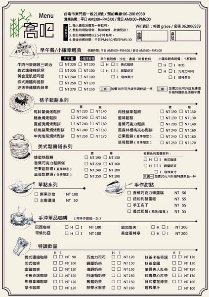 窩吧:【台南||東區】窩吧!二訪之新菜單出爐啦~台南/老宅/早午餐&下午茶!