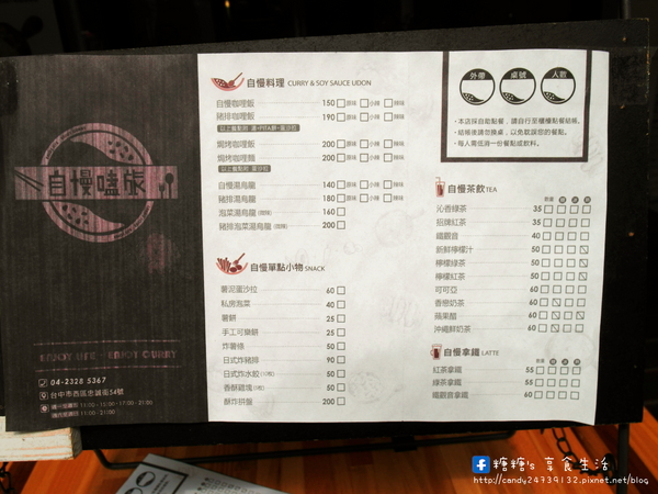 自慢嗑旅：〖台中│美食〗自慢嗑旅 ❤ 充滿著工業風格的咖哩專賣店，平價美味，獨創手指豬排，焗烤燒咖哩，手作馬鈴薯泥，湯烏龍麵~讓人讚不絕口的好滋味!!