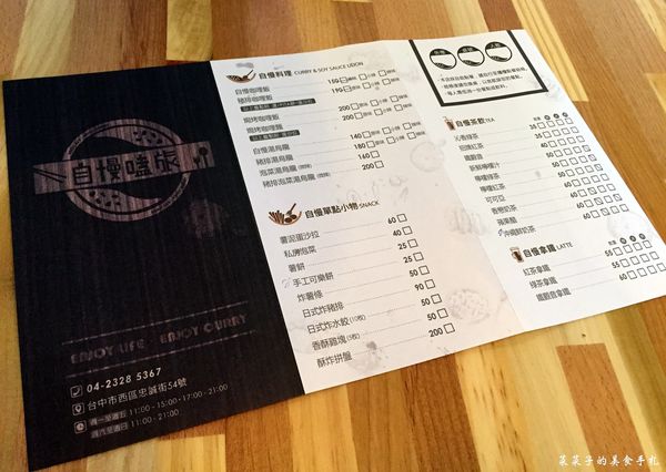 自慢嗑旅：[台中]自慢嗑旅|溫潤美味的豬排咖哩飯|創新焗烤咖哩、手工口樂餅、沖繩鮮奶茶|高CP值套餐附PITA口袋餅、湯、蛋沙拉