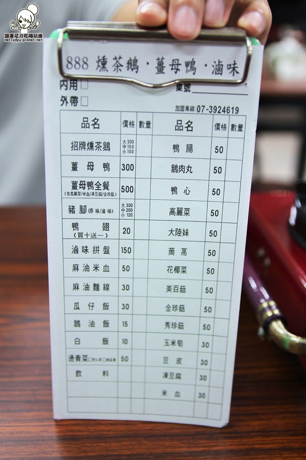 888燻茶鵝 滷味 薑母鴨01.JPG