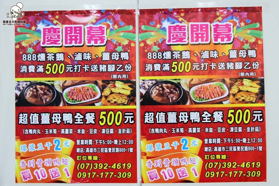 888燻茶鵝 滷味 薑母鴨42.JPG