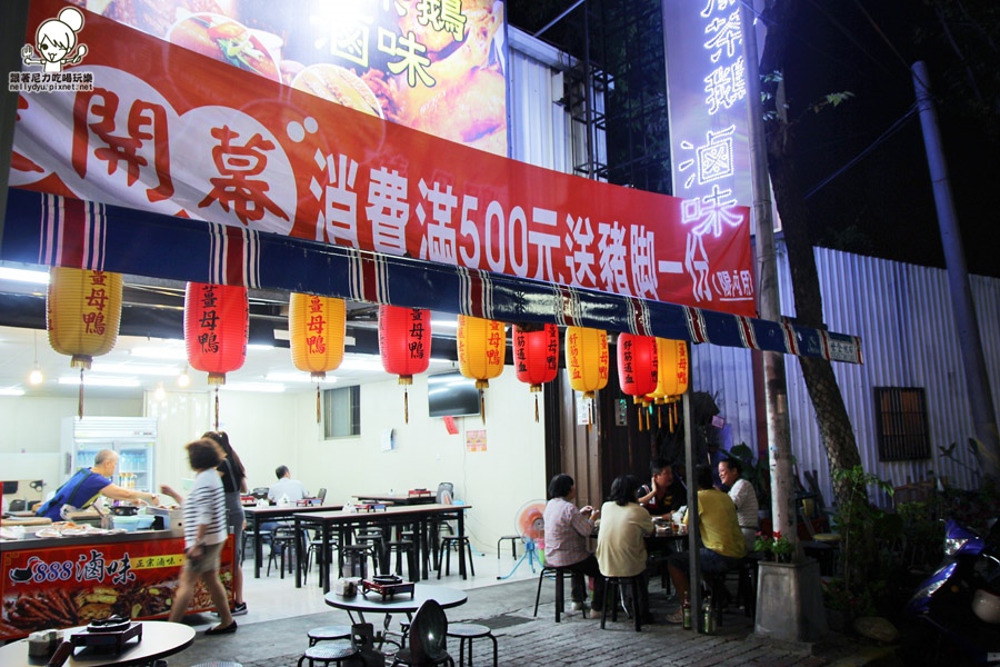 888燻茶鵝 滷味 薑母鴨03.JPG