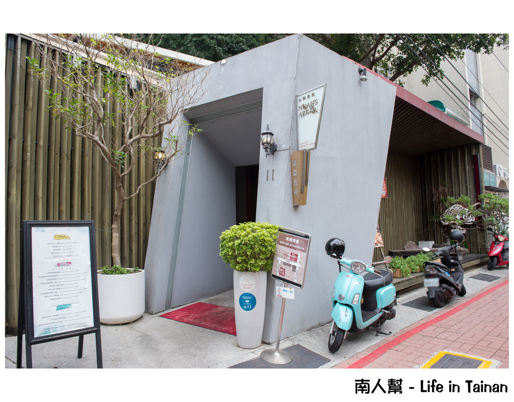 諾亞方舟主廚餐廳