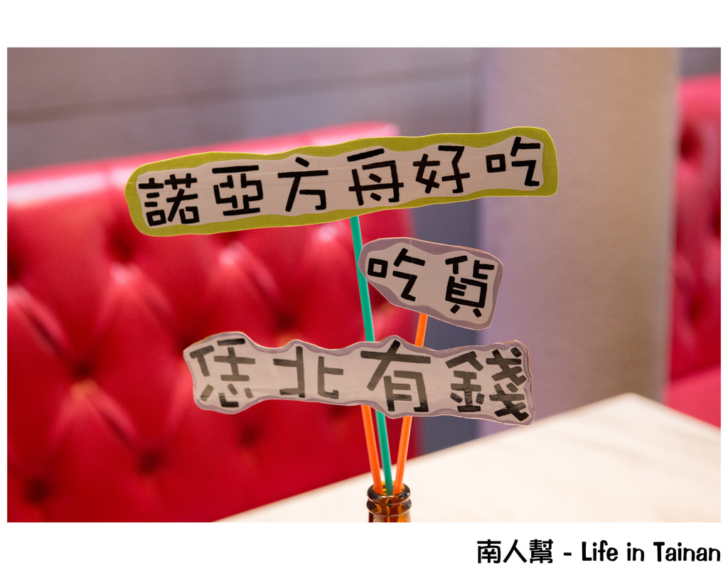 諾亞方舟主廚餐廳