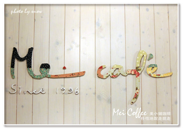104.11.26 Mei Coffee 美小舖珈啡-橫式-30-01.jpg