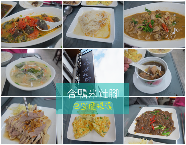 合鴨米灶腳cover