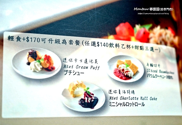 Monteur 夢甜屋(忠孝門市): 【愛評網口碑體驗】年輪蛋糕/生乳捲 /輕食下午茶 ✿✿ Monteur 夢甜屋(忠孝門市) ✿✿(完整菜單)