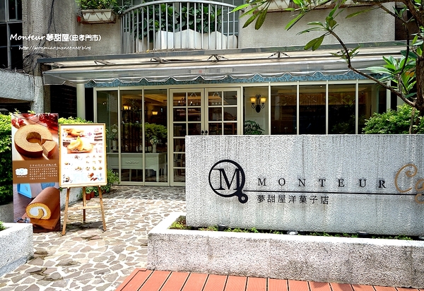 Monteur 夢甜屋(忠孝門市): 【愛評網口碑體驗】年輪蛋糕/生乳捲 /輕食下午茶 ✿✿ Monteur 夢甜屋(忠孝門市) ✿✿(完整菜單)