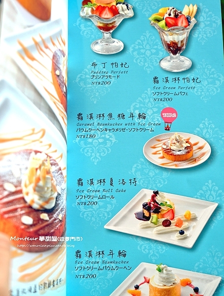 Monteur 夢甜屋(忠孝門市): 【愛評網口碑體驗】年輪蛋糕/生乳捲 /輕食下午茶 ✿✿ Monteur 夢甜屋(忠孝門市) ✿✿(完整菜單)