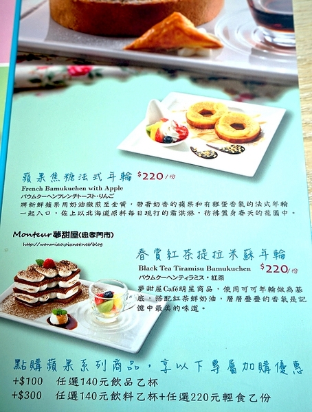 Monteur 夢甜屋(忠孝門市): 【愛評網口碑體驗】年輪蛋糕/生乳捲 /輕食下午茶 ✿✿ Monteur 夢甜屋(忠孝門市) ✿✿(完整菜單)