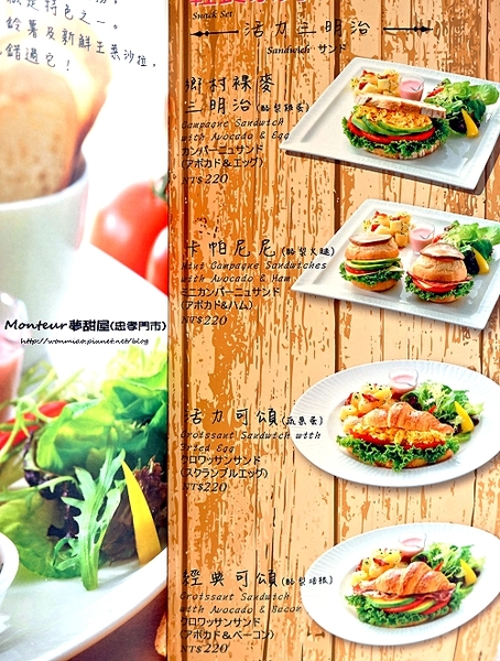 Monteur 夢甜屋(忠孝門市): 【愛評網口碑體驗】年輪蛋糕/生乳捲 /輕食下午茶 ✿✿ Monteur 夢甜屋(忠孝門市) ✿✿(完整菜單)