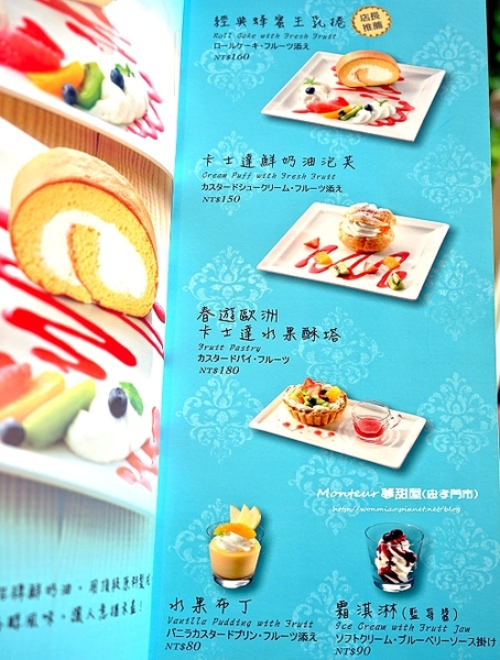 Monteur 夢甜屋(忠孝門市): 【愛評網口碑體驗】年輪蛋糕/生乳捲 /輕食下午茶 ✿✿ Monteur 夢甜屋(忠孝門市) ✿✿(完整菜單)