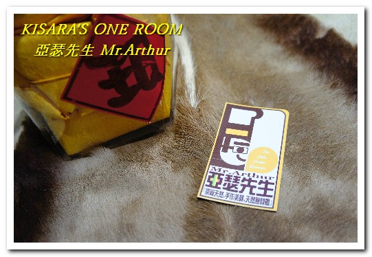 亞瑟先生Mr.Arthur (崇尚天然.手做美味.天然無負擔):充滿喜氣與趣味的造型伴手禮──亞瑟先生包粽旺來酥