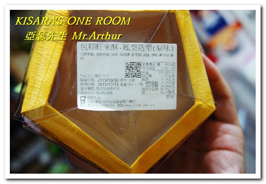 亞瑟先生Mr.Arthur (崇尚天然.手做美味.天然無負擔):充滿喜氣與趣味的造型伴手禮──亞瑟先生包粽旺來酥