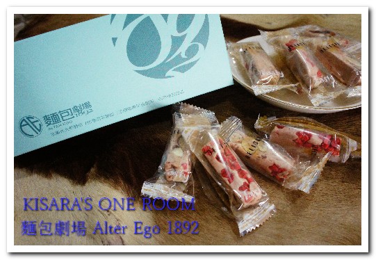 麵包劇場 Alter Ego 1892：草莓牛軋糖．有若戀愛一般的滋味──麵包劇場