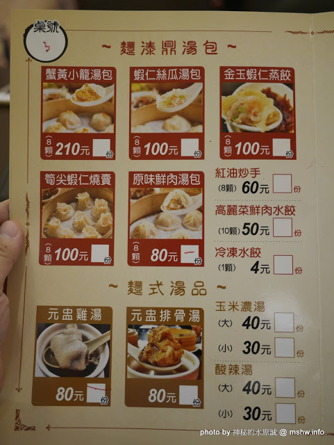 麷溙鼎：【食記】彰化麷傣鼎湯包館@員林華成市場 : 絲瓜蝦仁口味還挺好吃的, 不過其他的都有點奇怪…U_U