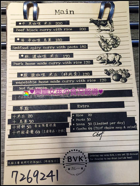 BVK:【彰化美食】午晚餐 ♥ BVK咖哩專科 ♥新開幕~只賣咖哩卻讓人難以忘懷的好口味≡內有用心在料理的老闆
