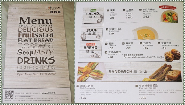 Allegro樂格輕食： ✜ <團購>燈光美氣氛佳,但餐點滴外觀和味覺有違和感滴輕食餐廳 - 「Allegro樂格輕食」