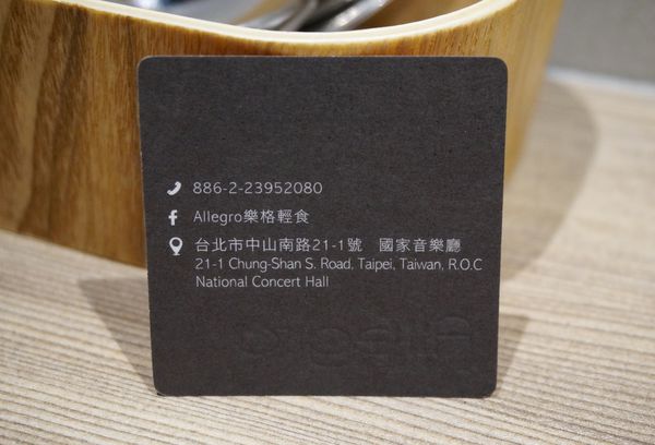 Allegro樂格輕食：[中正紀念堂] Allegro樂格輕食：多國輕料理。音樂廳用餐好選擇