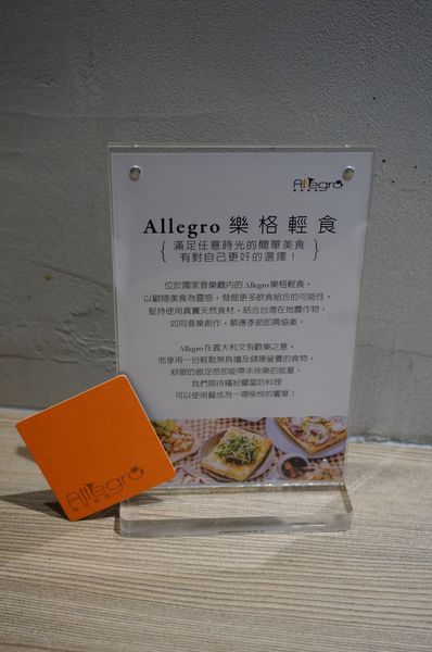 Allegro樂格輕食：[中正紀念堂] Allegro樂格輕食：多國輕料理。音樂廳用餐好選擇