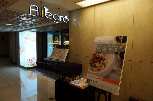 Allegro樂格輕食：[中正紀念堂] Allegro樂格輕食：多國輕料理。音樂廳用餐好選擇