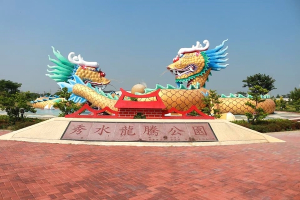 龍騰公園：【彰化景點】秀水龍騰公園~雙龍戲珠