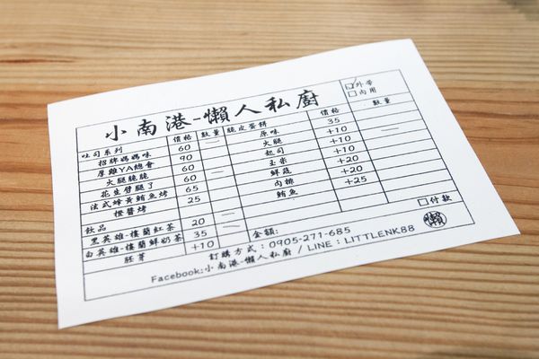 小南港懶人私廚 - 8