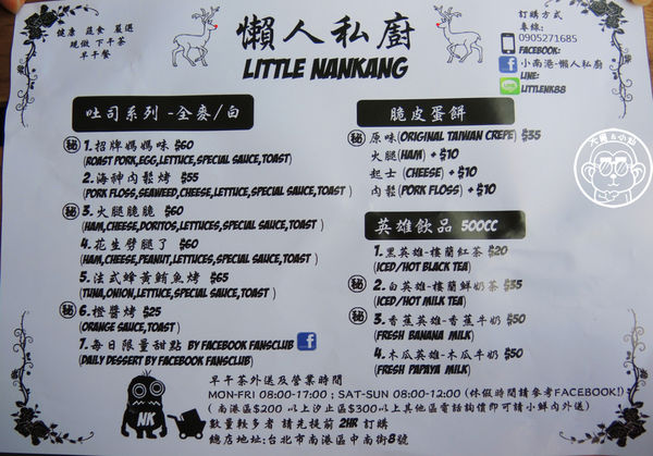 小南港-懶人私廚:呷飽祙【台北南港・小南港-懶人私廚】南港新開早午餐
