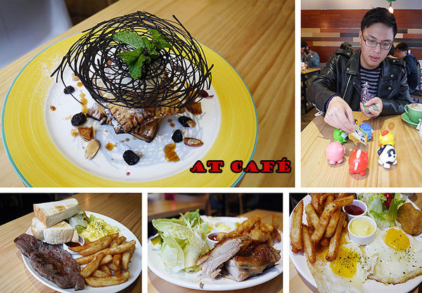 AT Café:台北美食。捷運南京三民【AT Café】吃美食玩桌遊~不想回家了!◆早午餐。漢堡。三明治。手工甜點。桌遊體驗。包場服務