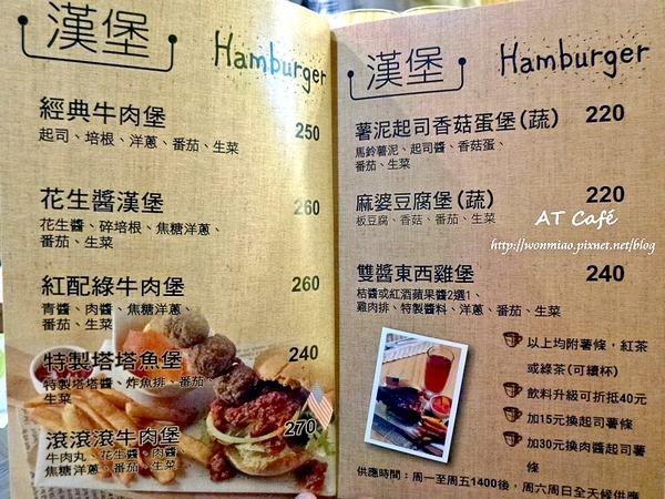 AT Café：【口碑好好吃】 吃美食兼玩樂的好去處 ✿✿ AT Café ✿✿