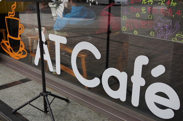 AT Café:(胖樺食記) 八德路AT Café提供高CP值餐點及眾多桌上遊戲。內文附多款桌遊分享。