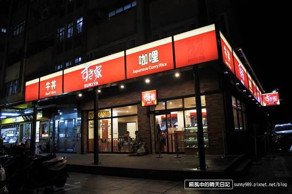 すき家Sukiya(芝山店)：【天母 | すき家】日式連鎖平價牛丼 好吃平價速度快