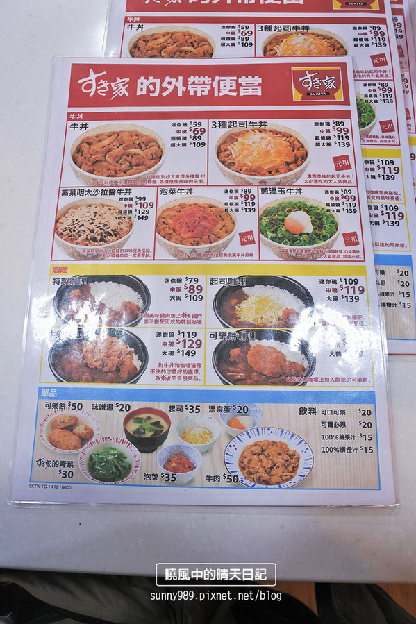 すき家Sukiya(芝山店)：【天母 | すき家】日式連鎖平價牛丼 好吃平價速度快