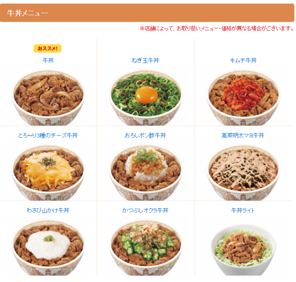 すき家Sukiya(芝山店)：【天母 | すき家】日式連鎖平價牛丼 好吃平價速度快