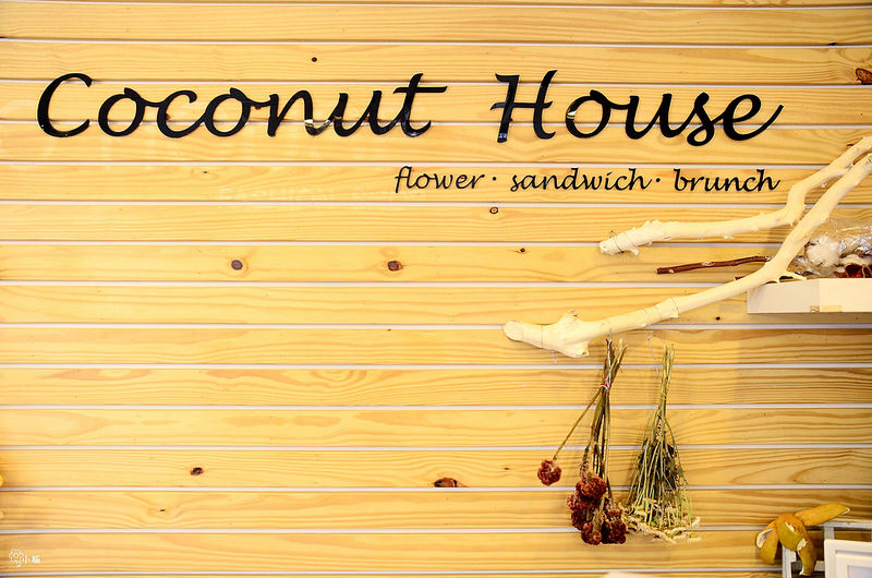 板橋早午餐推薦新埔不限時咖啡廳coconut house (15)