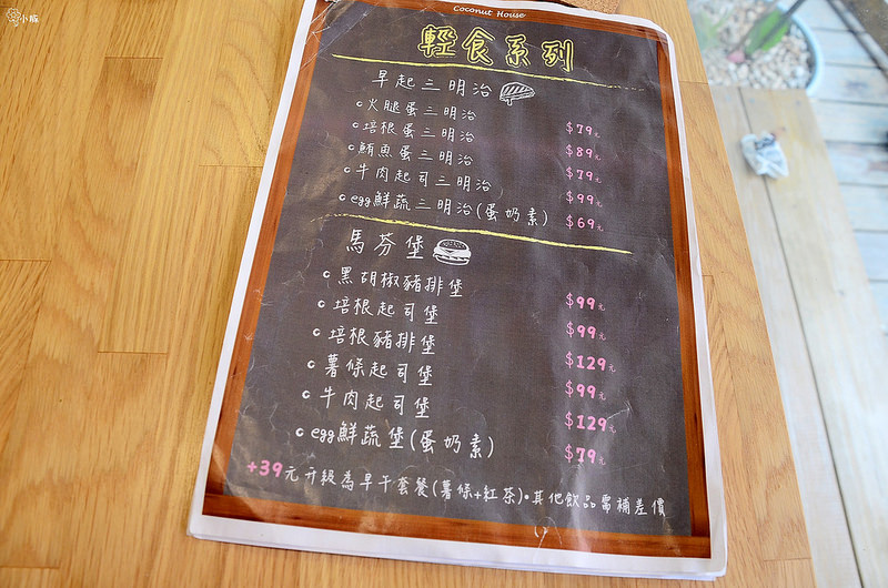 板橋早午餐推薦新埔不限時咖啡廳coconut house (1)