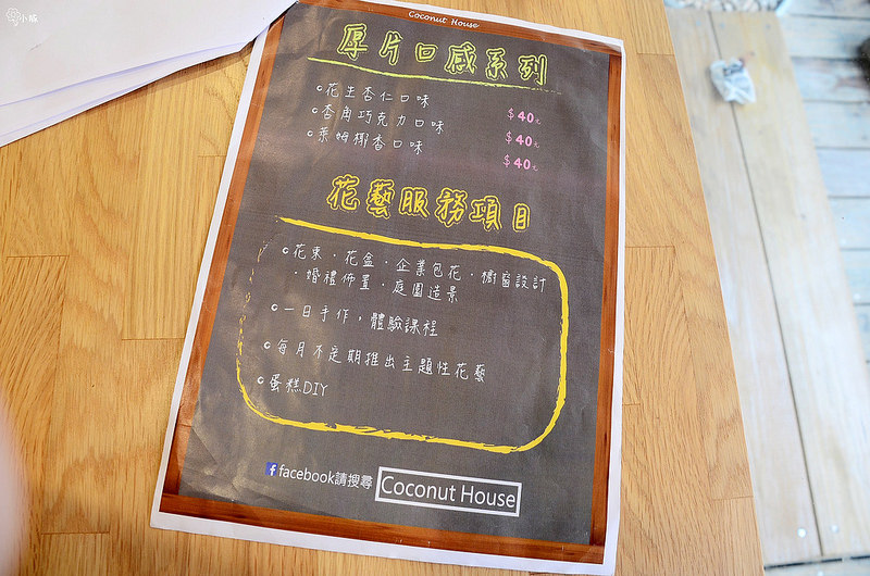 板橋早午餐推薦新埔不限時咖啡廳coconut house (4)