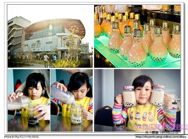 奇麗灣珍奶文化館:【美食♥宜蘭】再訪☼ 奇麗灣珍奶文化館☼ 自助式沙拉吧/燈泡珍奶喝到飽/珍奶DIY,公雞杯帶回家♥♥