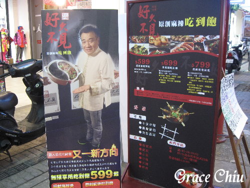 白雲投資~好久不見麻辣燙(西門町火鍋/萬華火鍋/台北麻辣火鍋/食材秤重消費/藝人投資)