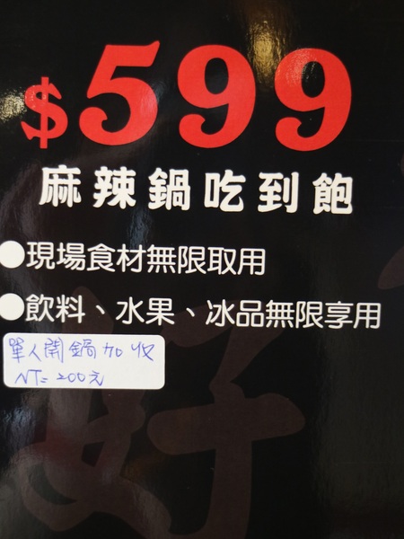 好久不見原創麻辣鍋吃到飽(西門店):【台北美食】好久不見原創麻辣鍋吃到飽(西門店)@捷運西門站