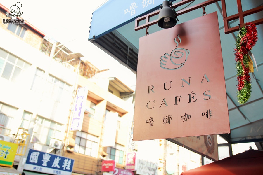 嚕娜咖啡Runa cafe's 01.JPG