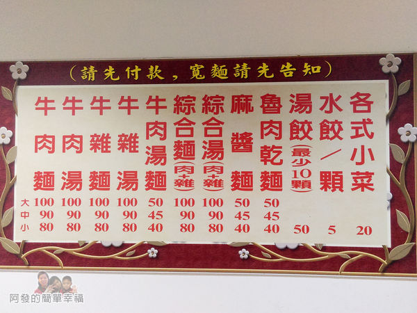 建宏牛肉麵04-牆上價目表